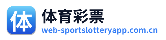 体育彩票